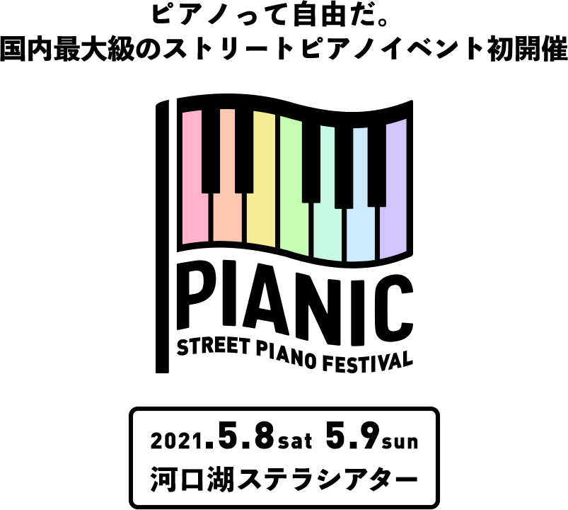 Pianic Street Piano Festival 国内最大級のストリートピアノイベント